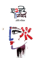 Haoway Mithai image