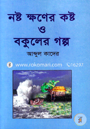Nostokhoner Kosto O Bokuler Golpo image