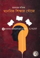 Manobik Shikkhar Khoje image