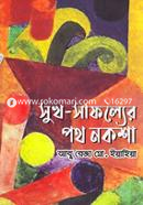 Sukh Safoller Poth Noksha image