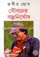 Jaubaner Bajranirghosh image