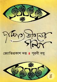 Dampotto Jiboner Golpo image