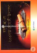 Rasul (sm) Er 200 Shoto Sonali Upodesh image