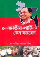 Jatiyo Party Keno Korben image