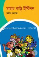 Mayar Bari Istishon image