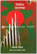 Nirbachito Rochonasomogro image