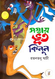 Sastay Bhut Kinun image