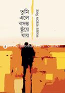 Tumi Ele Bosonto Chuye Jay image