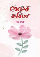 Premer Kobita image