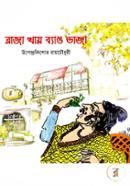 Raja Khay Bang Vaja image
