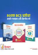 ৪৫তম BCS ভাইভা প্রস্তুতি সহায়ক ৩টি প্রিন্টেড বই image