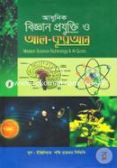 Adhunic Biggan Projukti O Al - Quran image