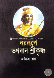 Naborupe Vagoban Shreekrisno image