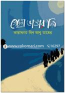 Jochna Dangar Din image