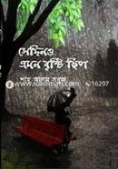 Shea Din O Amon Brishti Chilo image