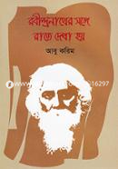 Robindronather Songe Rate Dekha Hoy image