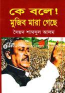 Ke Bole! Mujib Mara Geche image