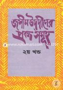 Jasim Uddiner Probondhosomuho- 2nd Part image