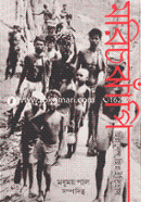 Morich Jhapi Chinno Desh Chinno Itihash image