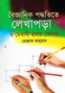 Boigganik Poddhotite Lekhapora O Medhabi Hobar Koushol image
