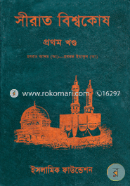 Sirat Biswokosh 1st Part (Hazrot Adom (Al.) Jiboni) image