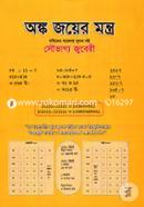 Onko Joyer Montro (Goniter Gobeshona Mulok Boi) image