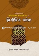 Hakimul Islam Kari Muhammod Taiyeb Rh. Er 'Nirbachito Ghotona' image