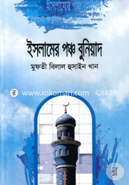 Islamer Ponso Buniyad image