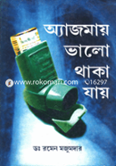 অ্যাজমায় ভালো থাকা যায়