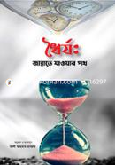 Doirjo: Jannate Jawyar Poth image