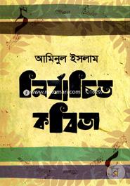 Nirbachito Kobita image