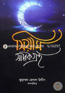 Siam Samrak Grontho image