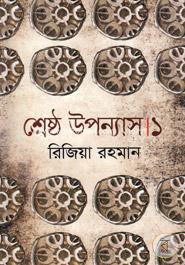 Shrestha Uponnash Vol-1 image