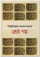 Shreshtho Golpo image