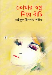 Tomar Swapno Niye Bachi image