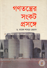 Gonotontrer Songkot Prosonga image