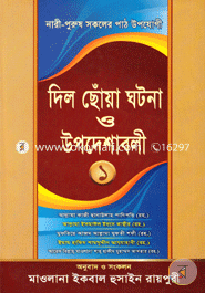 Dilo Choya Ghotona O Upodeshaboli image