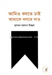 Amio Bolte Cai Amake Bolte Daw image