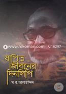 Japit Jiboner Dinlipi image