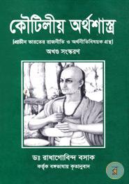 Kautiliya Arthashastra image