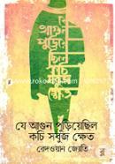 Ze Agun Puriyechilo Kochi Sobuj Khhet image