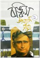 Bankim Upanyashsamogra-2 image