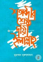 Shotabdir Shrestho Daui Elallah image