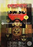 Kherokhata (golpo Kobita Smritikotha Vromon Songkolon) Puja Songkkha image
