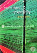 Parbotyo Chottogram O Chakmajati image
