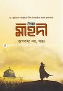 Imam Mahodi Rupkotha Noy, Sotyo image