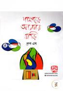 Pahare Amar Bari image