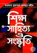 শিক্ষা সাহিত্য ও সংস্কৃতি image