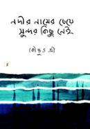 Nodir Namer Ceye Sundor Kisu nei image