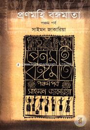 Pronomohi Bangomata (5th Part) image